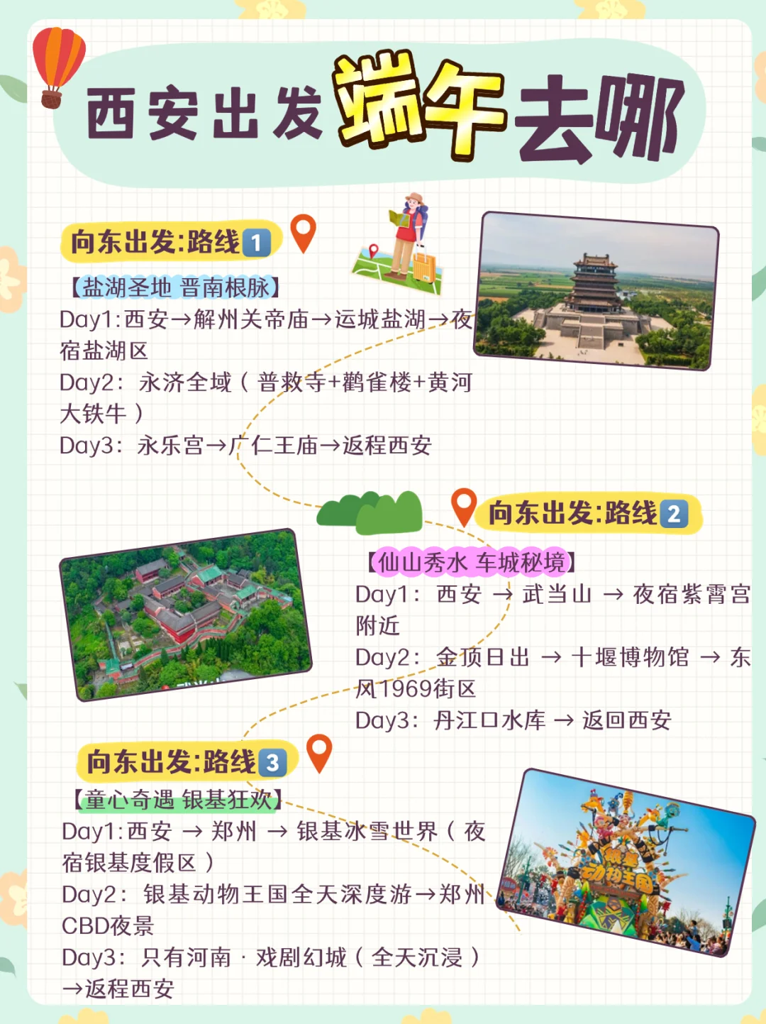 西安出发端午去哪❓️N条路线闭眼抄作业✅