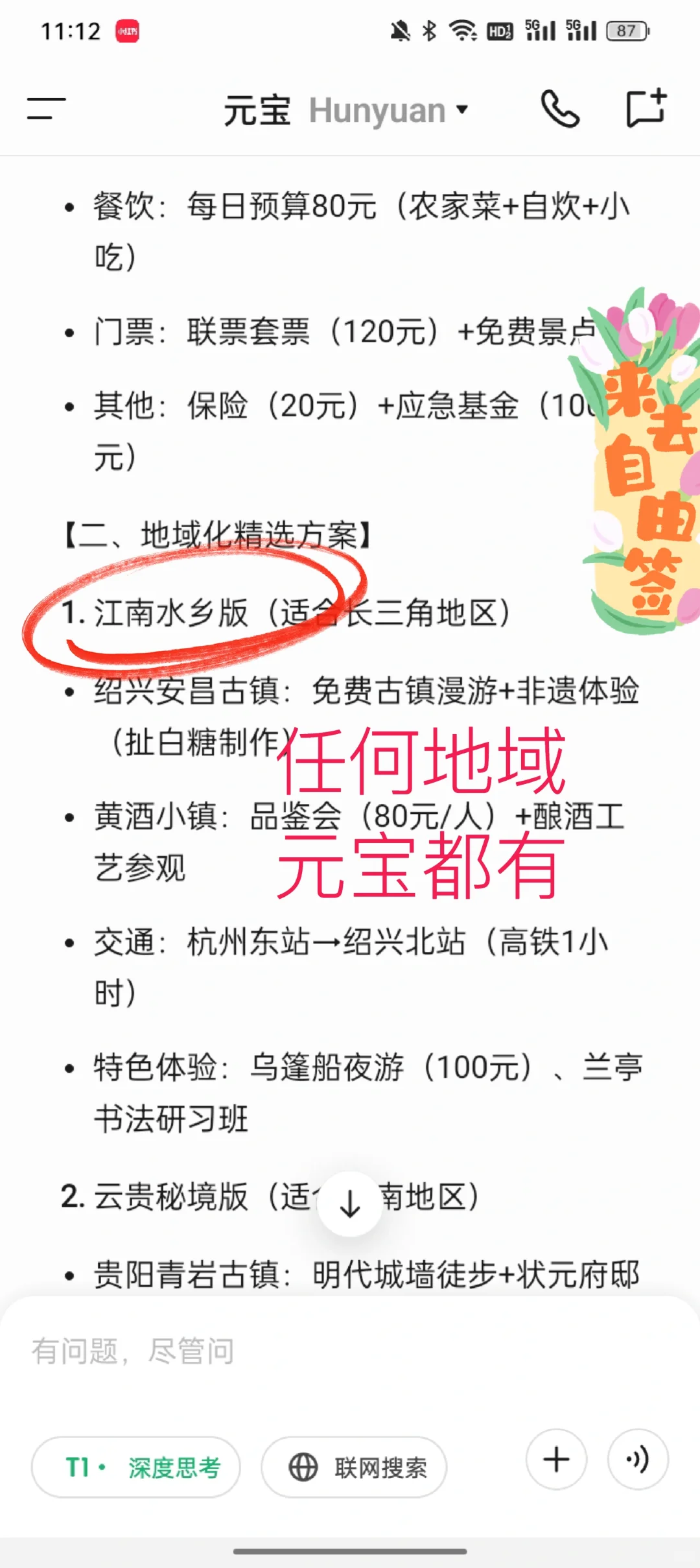 大学生旅游，元宝来做攻略！！