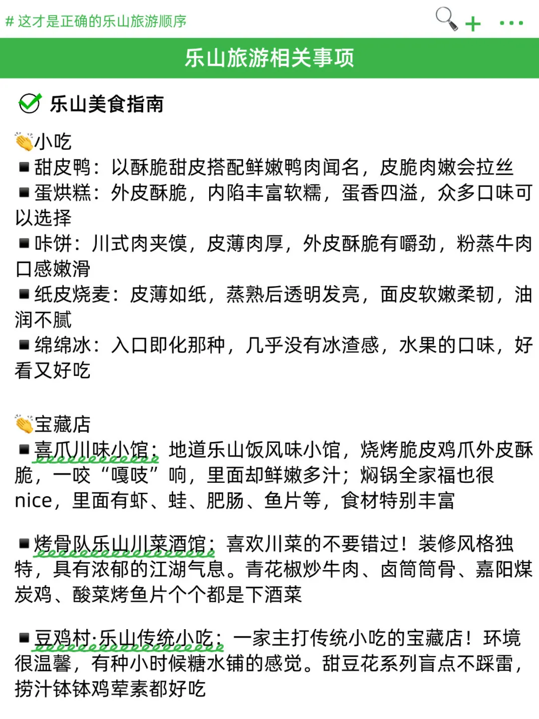本J人对自己做的乐山旅游攻略甚是满意