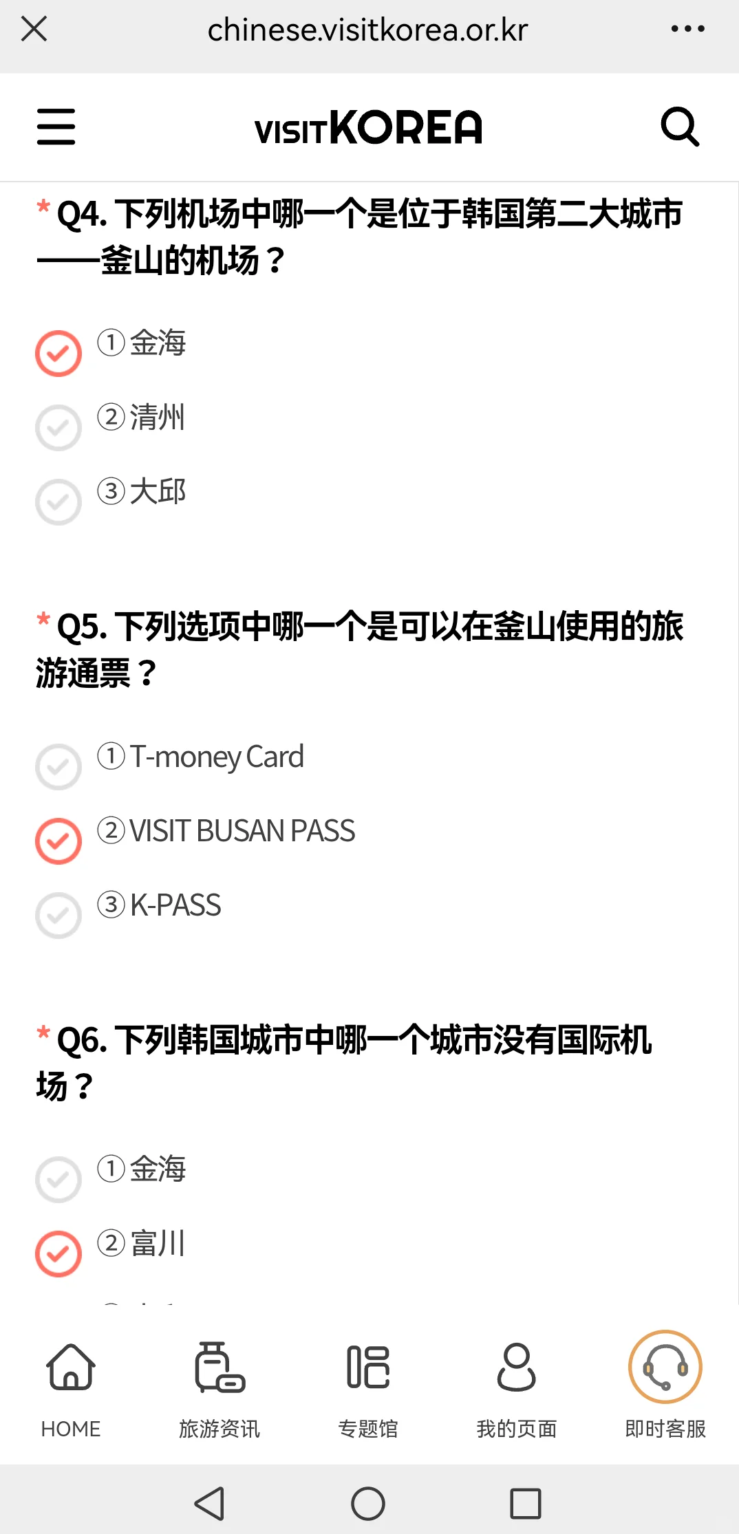 韩国旅游局参与答题可抽奖往返机票！！