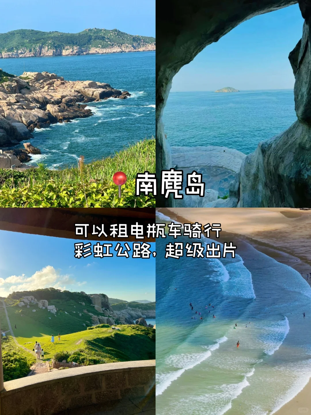 江浙沪小众看海地合集 | 真的太美了！