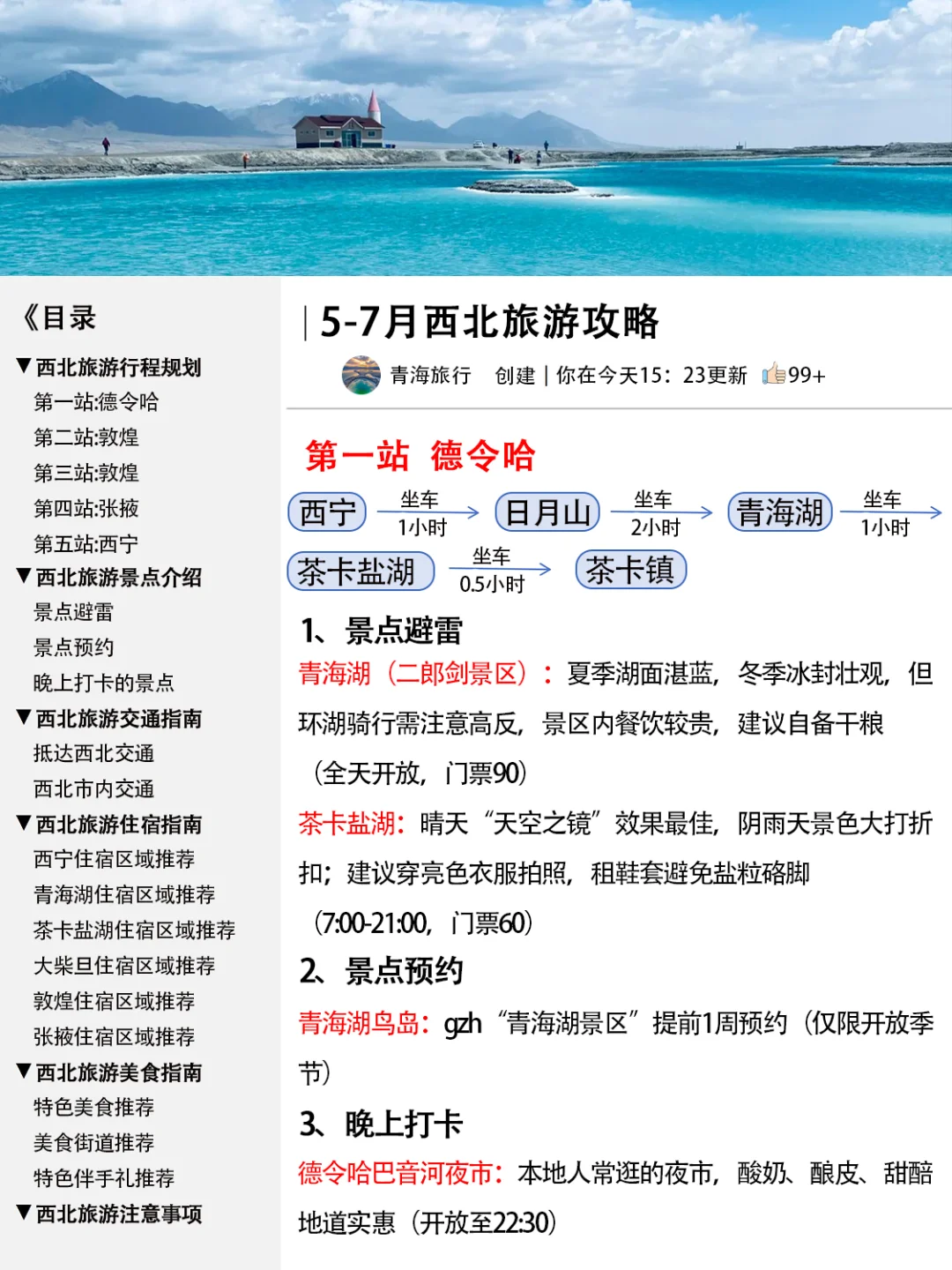 J人好恐怖啊…做的青海旅游攻略震撼到我了