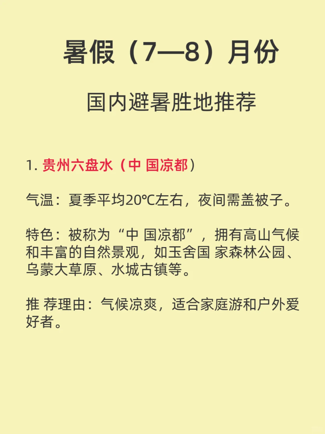 🔥暑假适合避暑旅游胜地