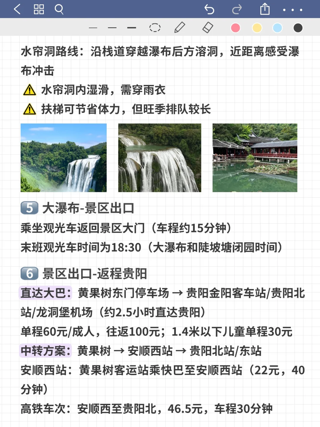 J人闺蜜做的贵州旅游攻略❗已经nextlevel了