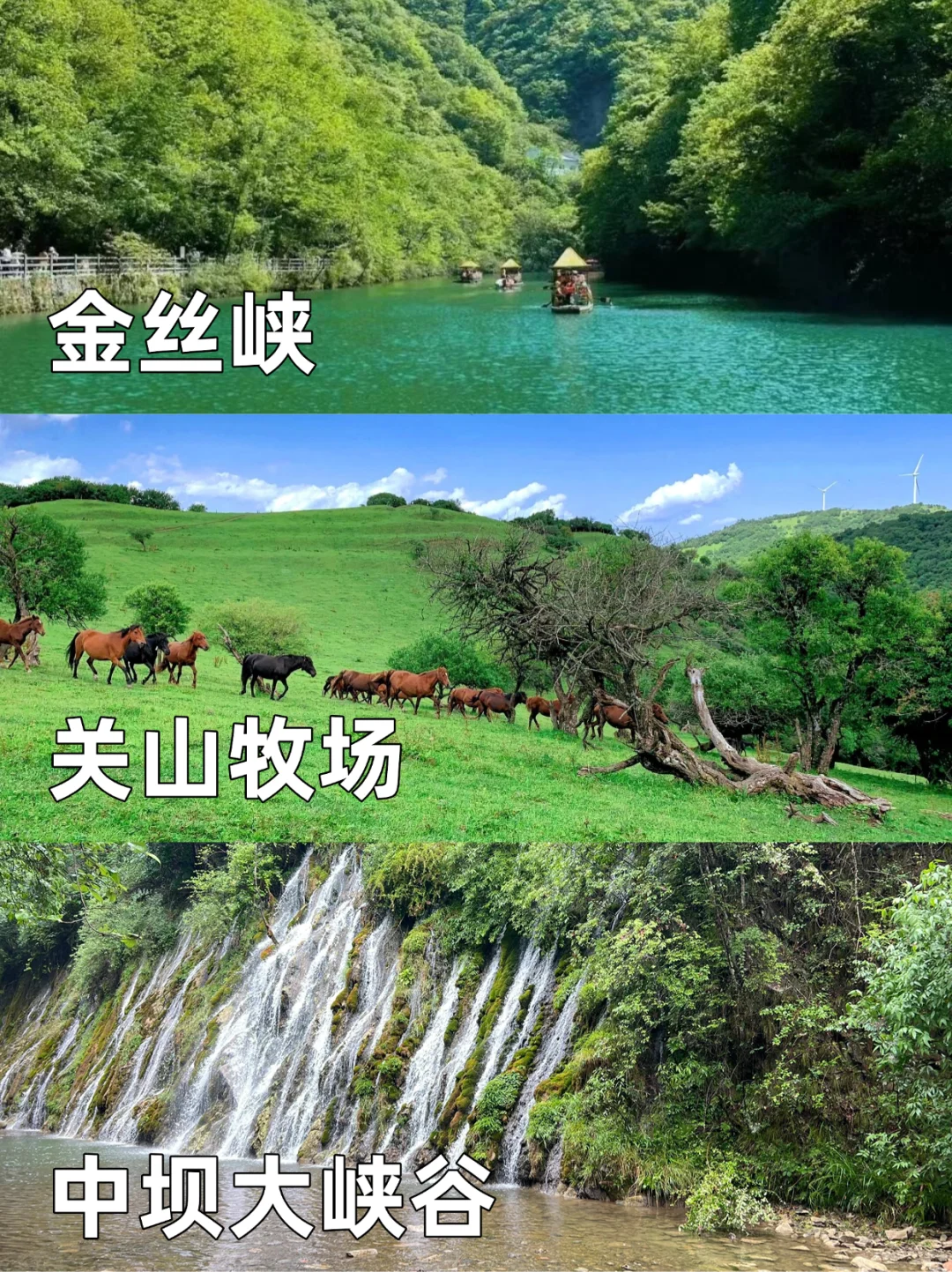 西安周边2日游｜关山牧场、金丝峡，中坝！