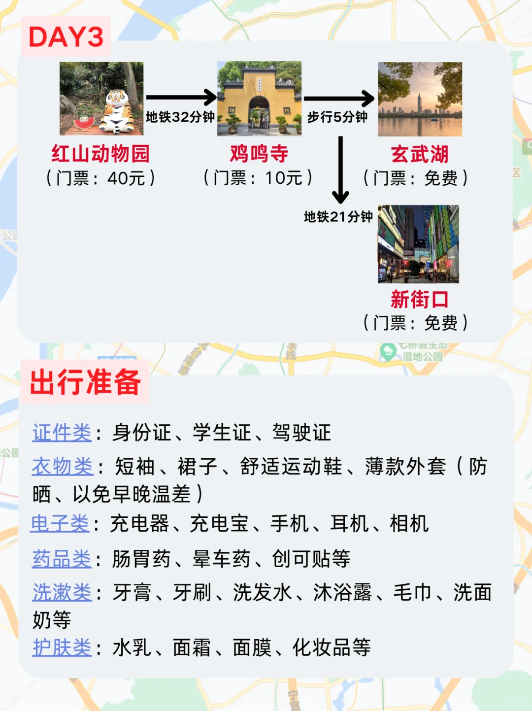 南京三天两晚旅游攻略!!超全懒人版!!