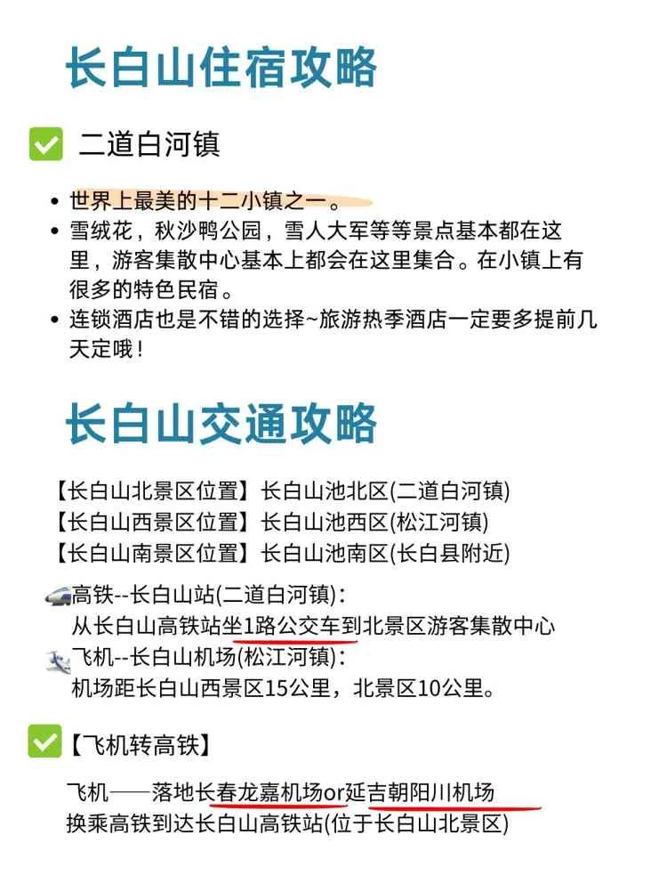 六一去长白山美