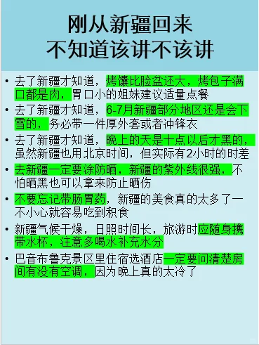 新疆旅游的真实感受是……