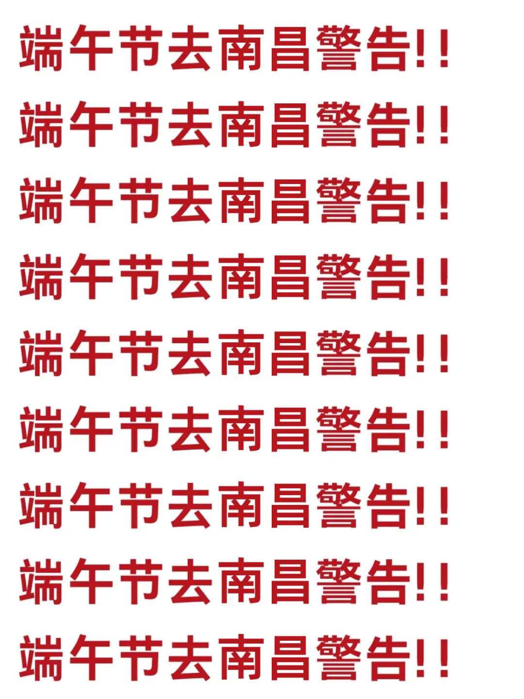 端午要来南昌的宝子们注意啦‼️来南昌必看