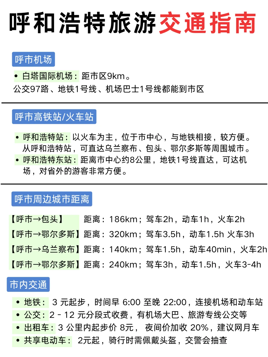 第—次来内蒙古旅游姐妹听劝✅超全旅游攻略