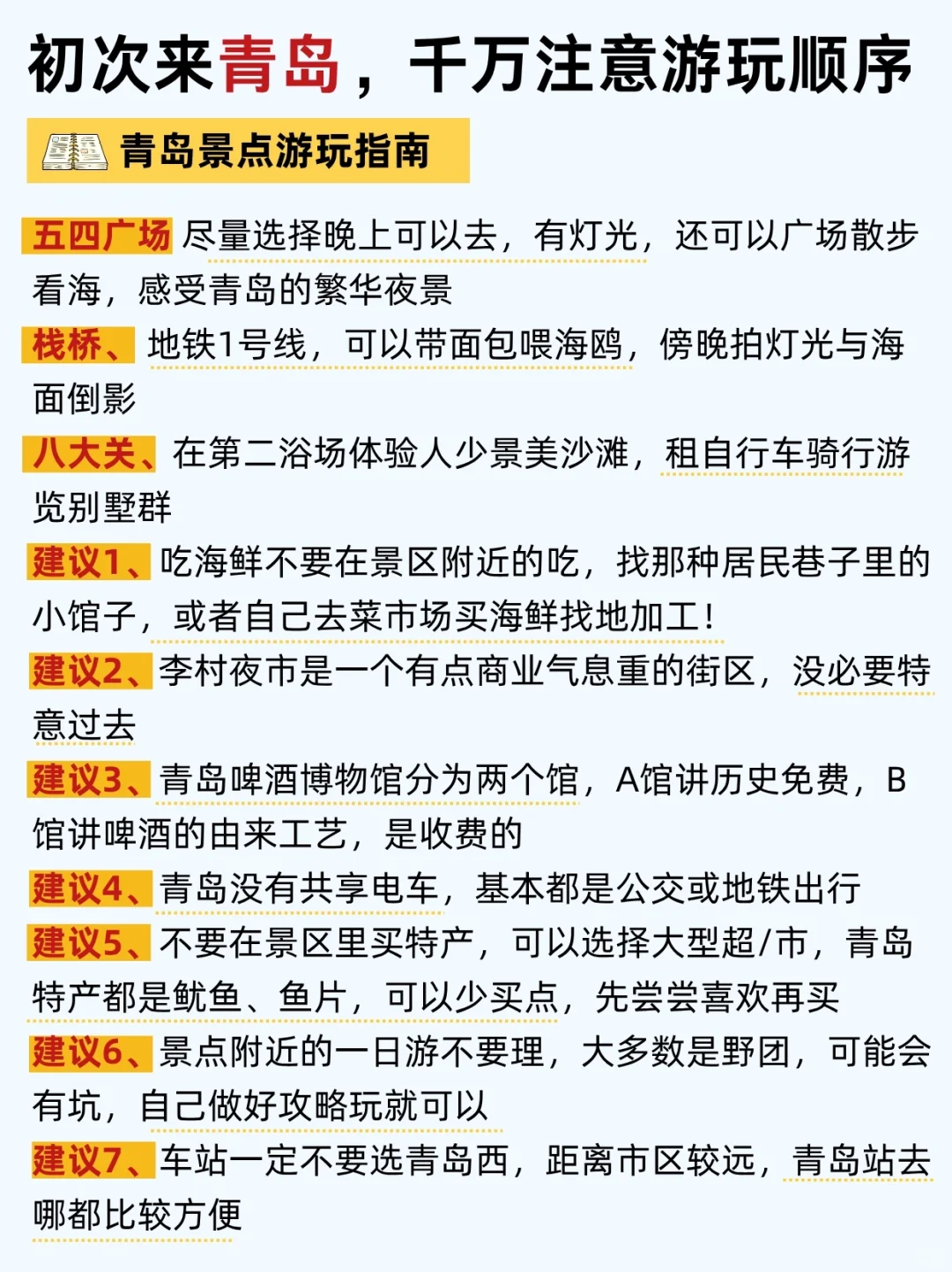 去青岛前,刷点不一样的旅游攻略吧......