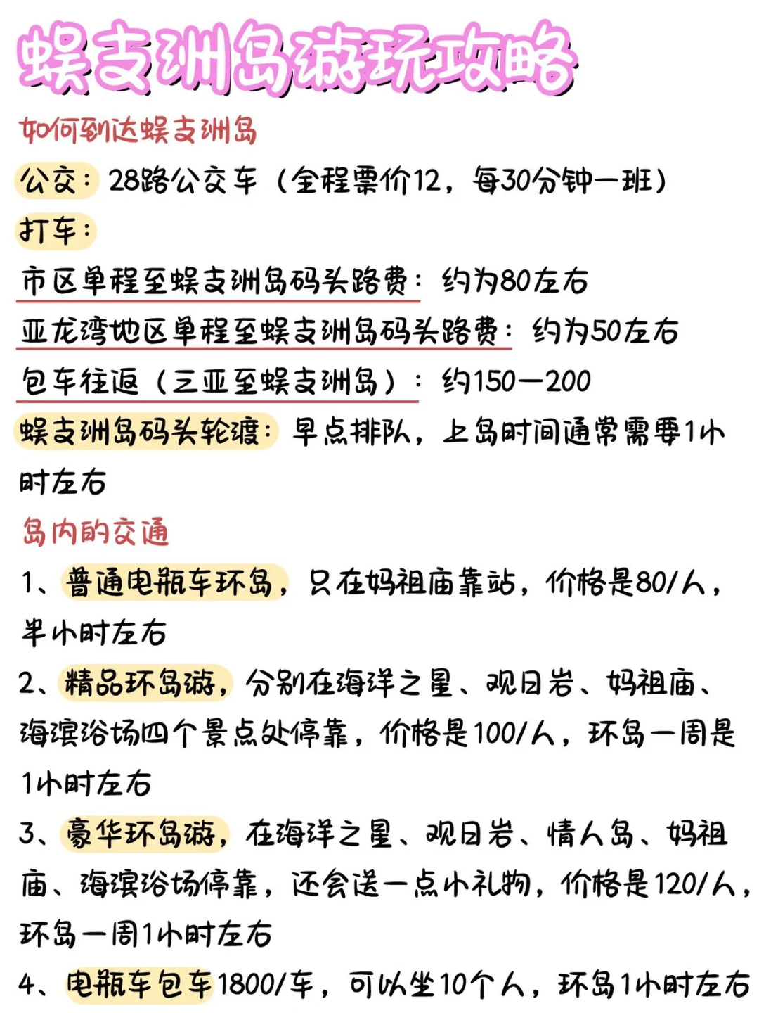 三亚蜈支洲岛旅游攻略（5~6月版）