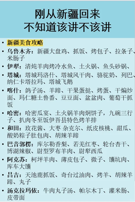 新疆旅游的真实感受是……