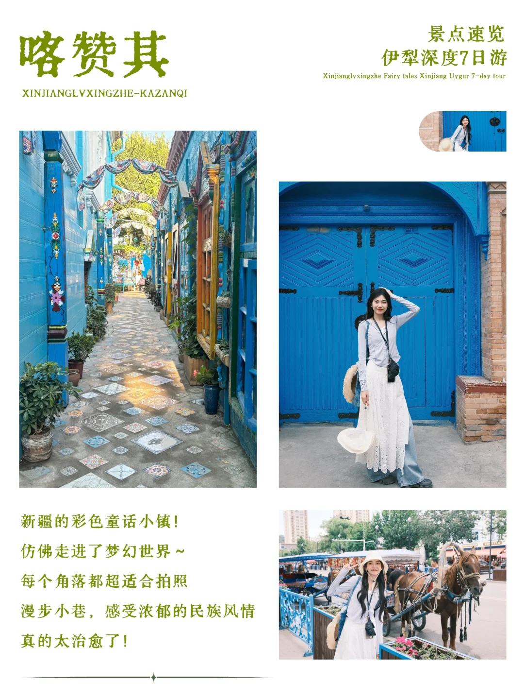 新疆旅游太Chill了❗伊犁限定玩法错过等一年