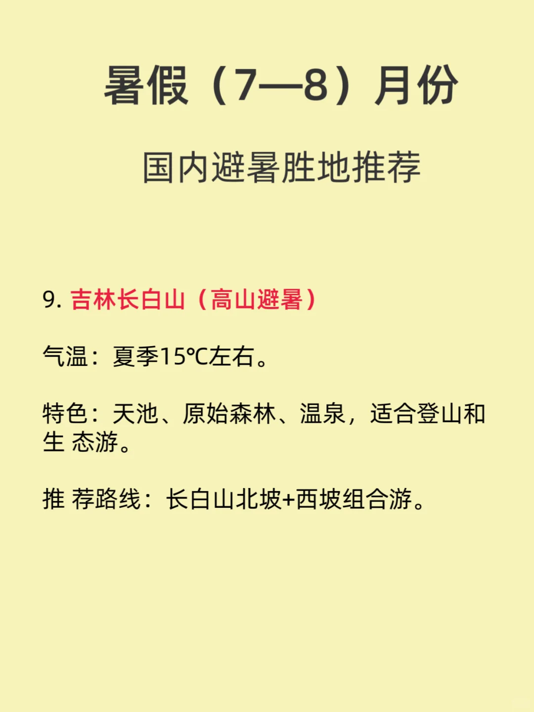 🔥暑假适合避暑旅游胜地