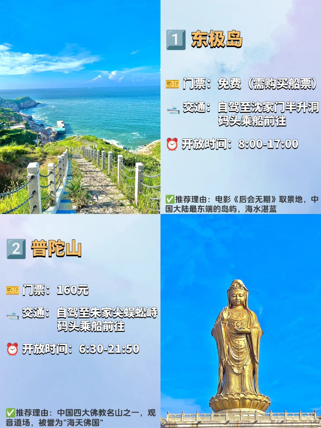 舟山必去的九大景点‼️旅游前必看❗️