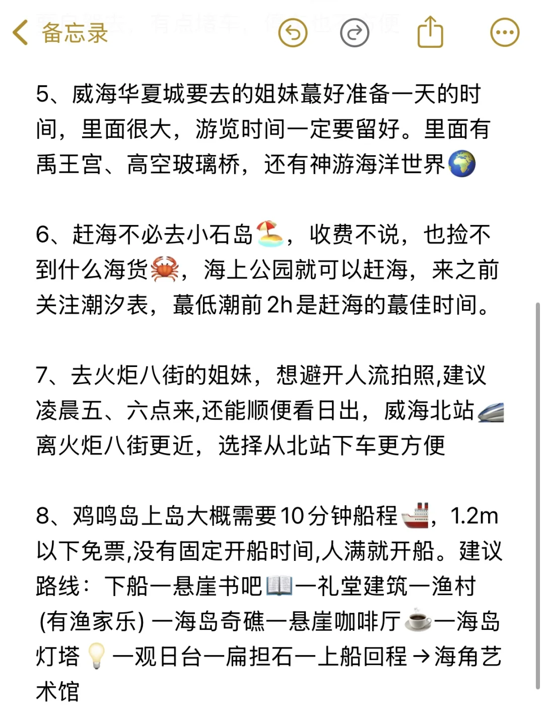 来到威海才发现,网上的攻略全都是错❌的!