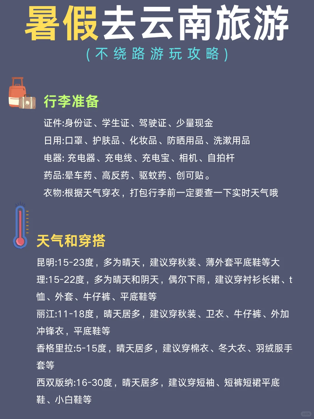 暑假来云南旅游♥不绕路的旅游攻略