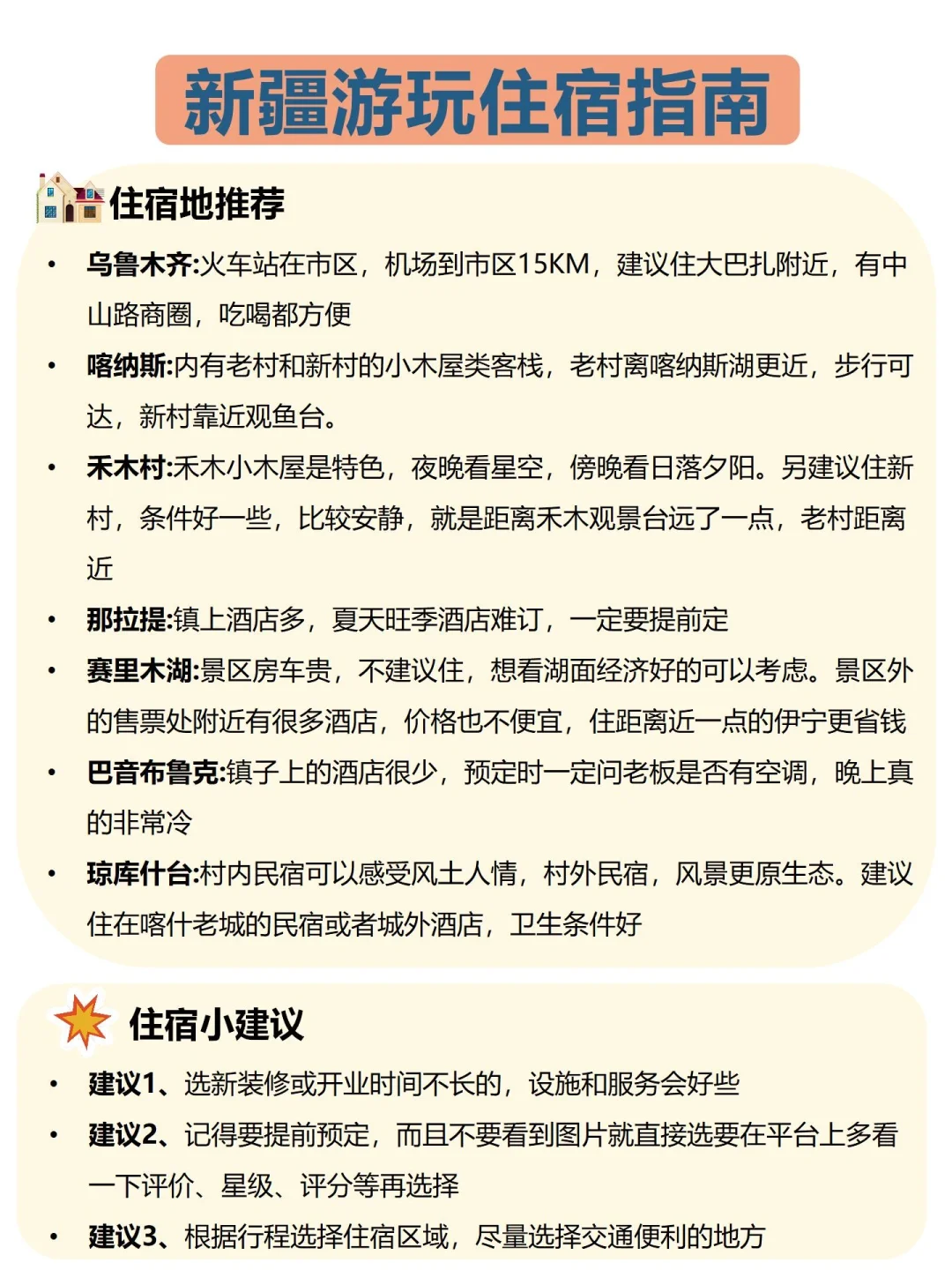 6-7月来新疆的姐妹注意啦🔥来新疆前必看