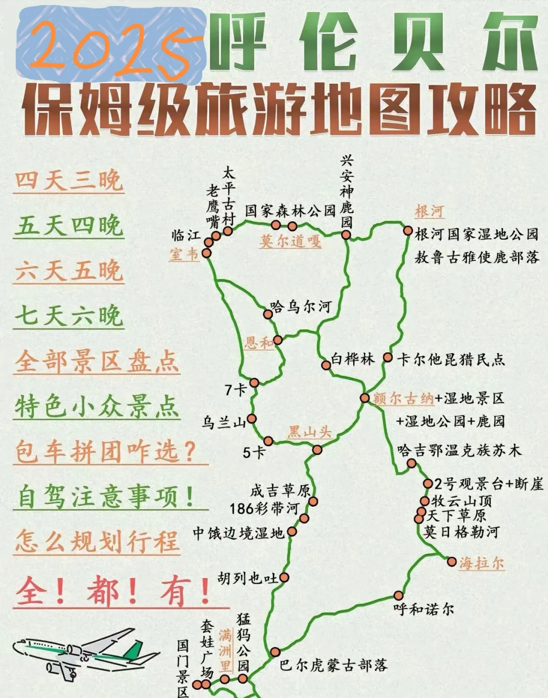 2025呼伦贝尔保姆级旅游攻略!