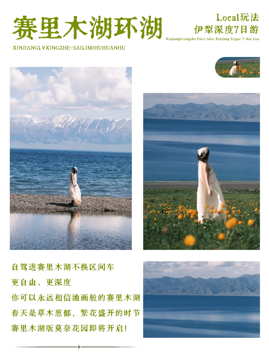 新疆旅游太Chill了❗伊犁限定玩法错过等一年