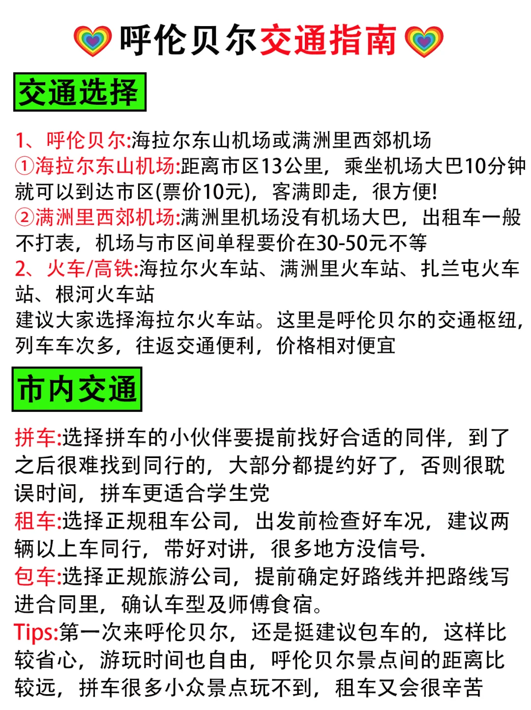 这就是呼伦贝尔旅行现状！（劝退）