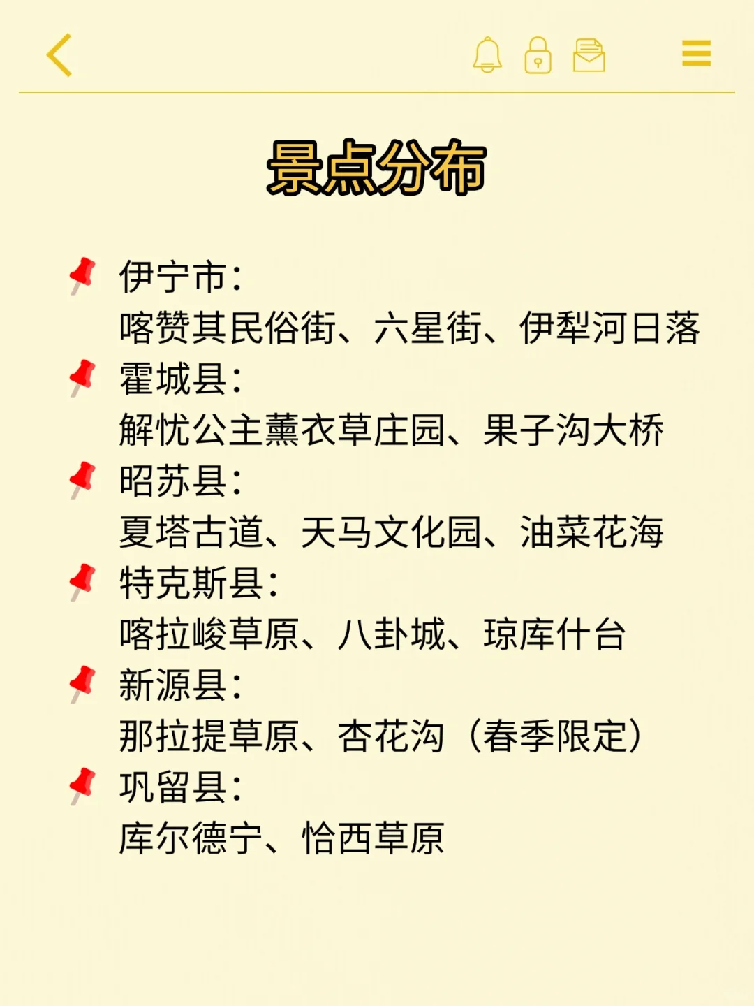 5-8月去伊犁一定要看！！！