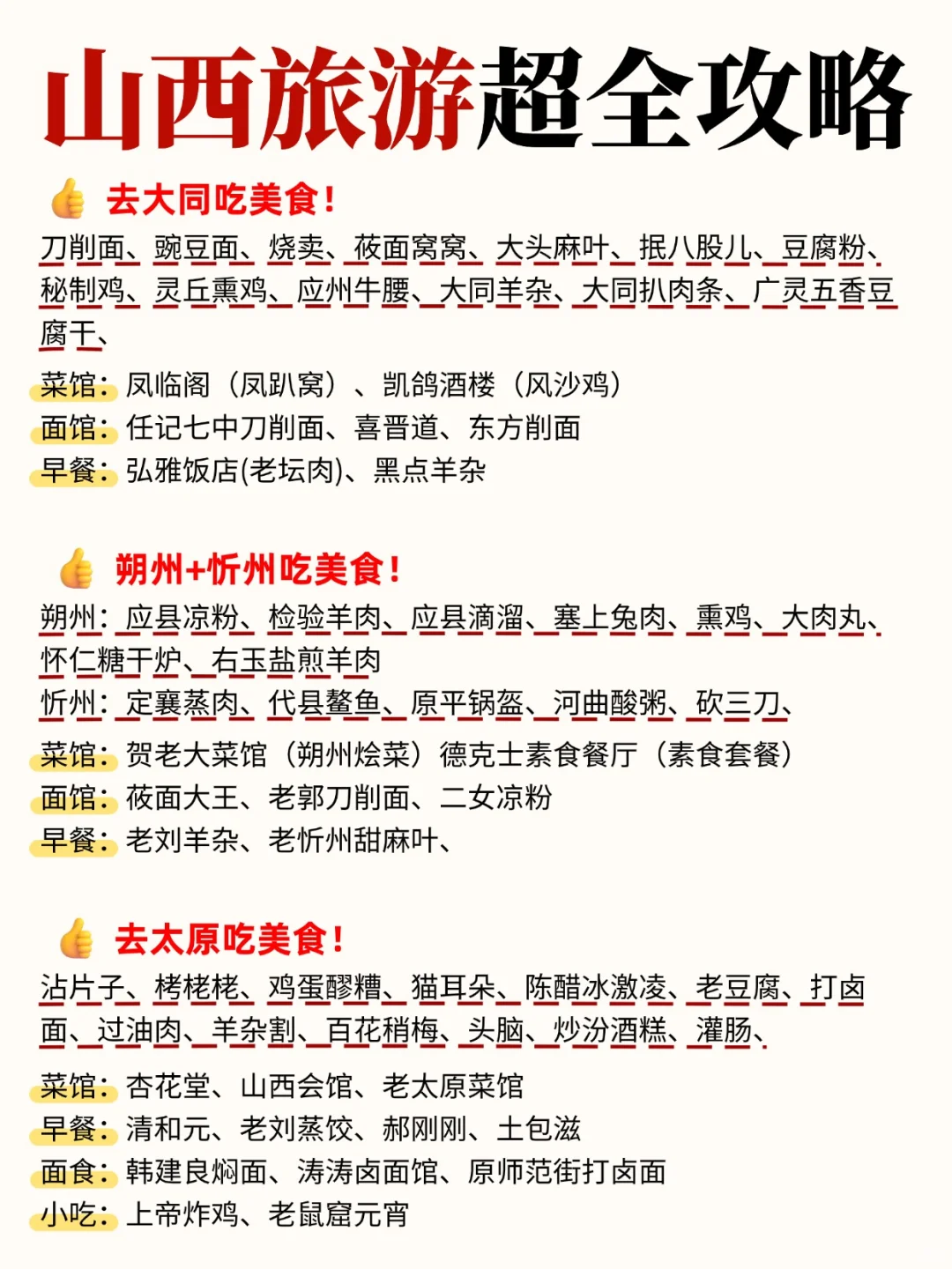 终于有人把山西旅游说明白了👏全是干货