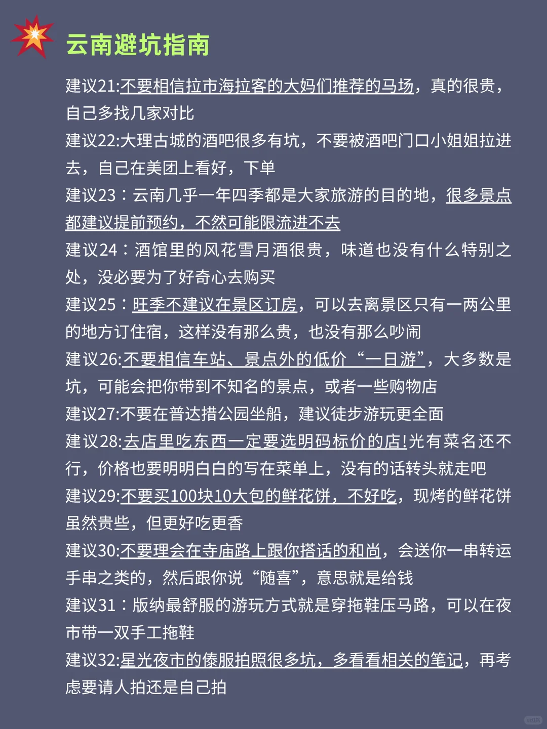 暑假来云南旅游♥不绕路的旅游攻略