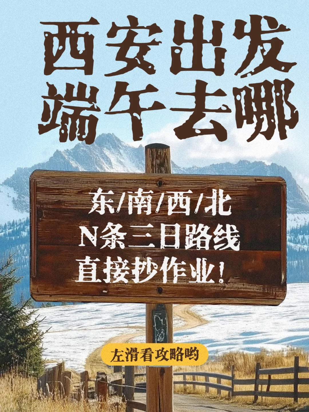 西安出发端午去哪❓️N条路线闭眼抄作业✅