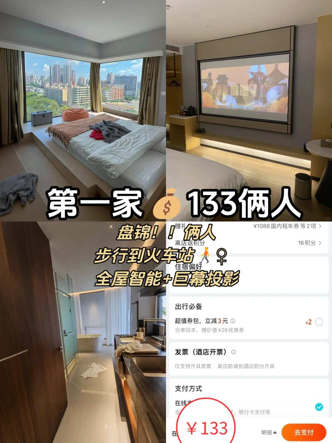 🔍盘锦3日游｜超级实用路线+住宿攻略