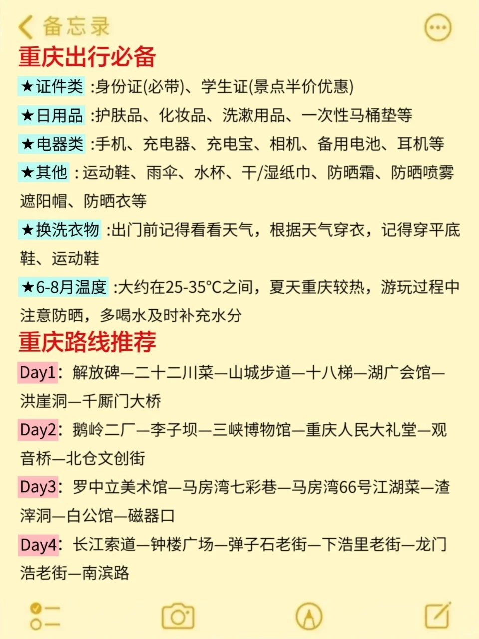 6、7、8月来重庆旅游不看这篇攻略‼小心被宰..