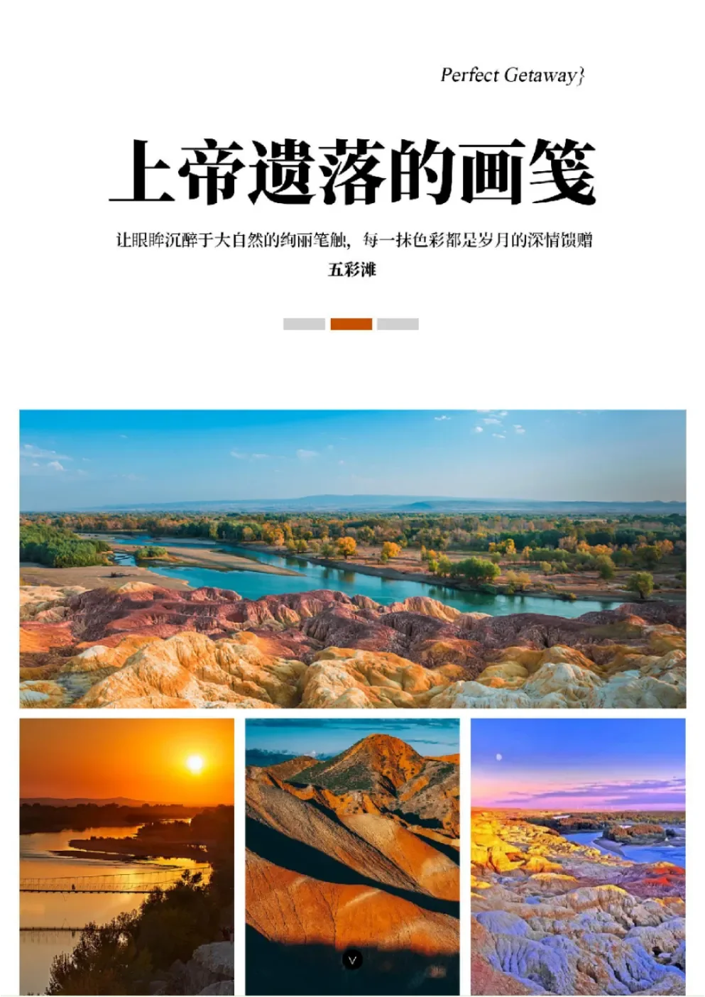 国家地理同款视角 新疆八大封面景点都走全