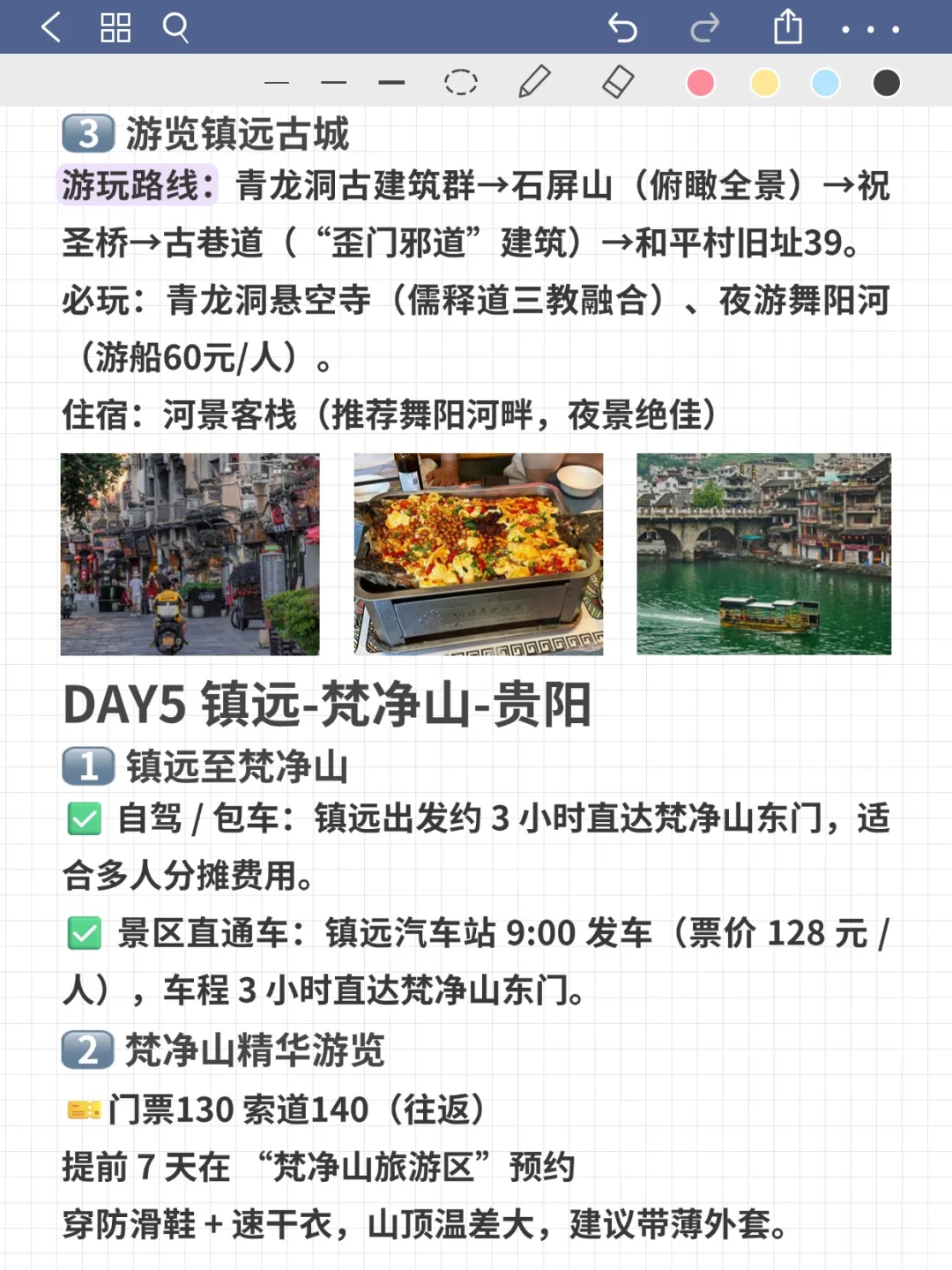 J人闺蜜做的贵州旅游攻略❗已经nextlevel了