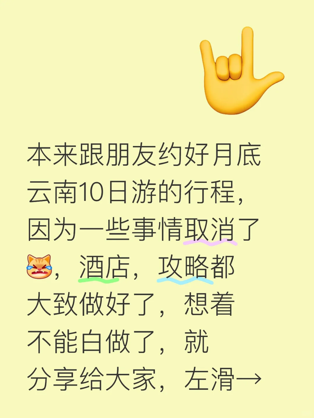 也是自己做的攻略，仅供参考哈。