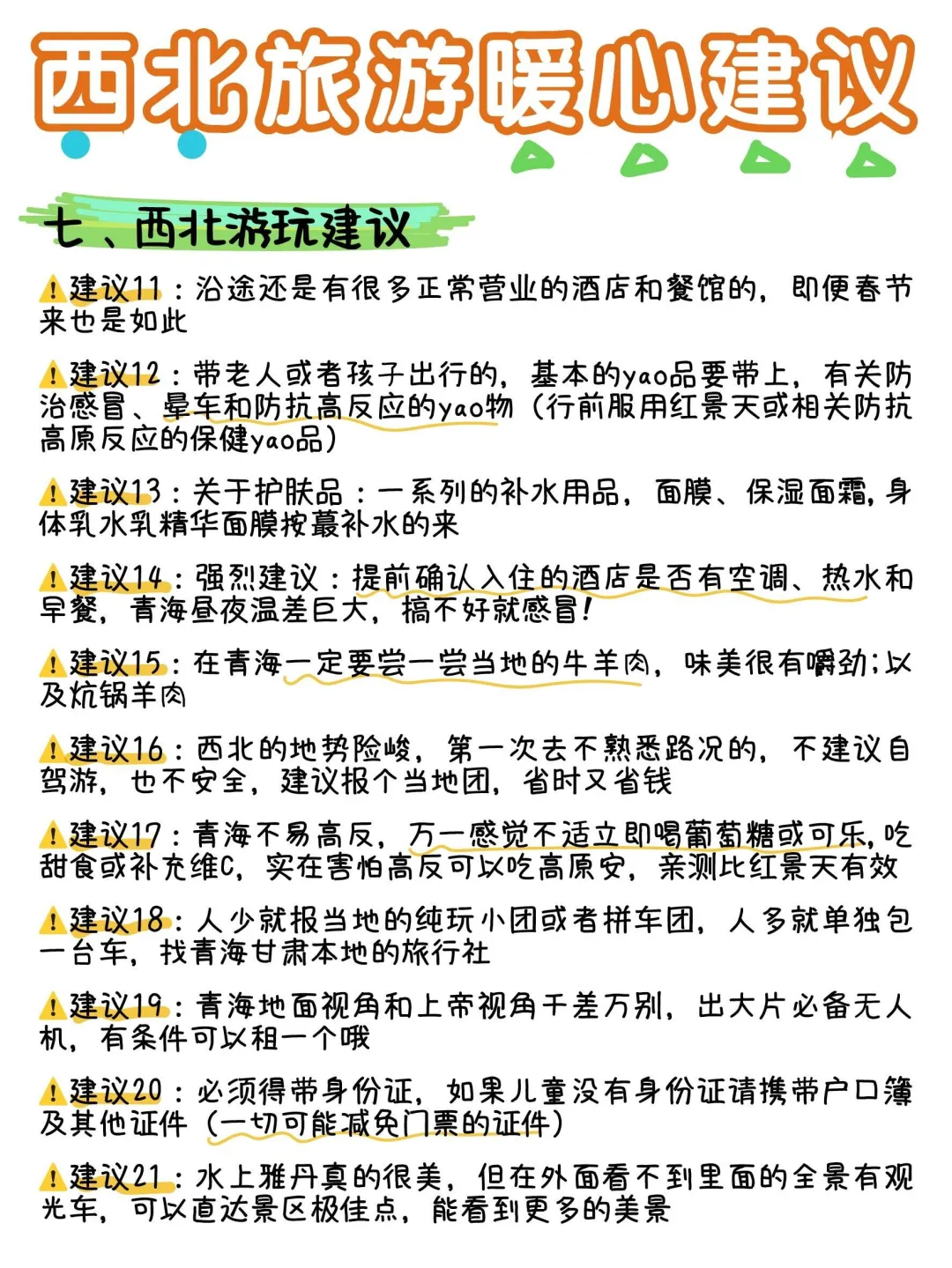 西北旅游攻略🔆6天5晚线路➕避坑指南。