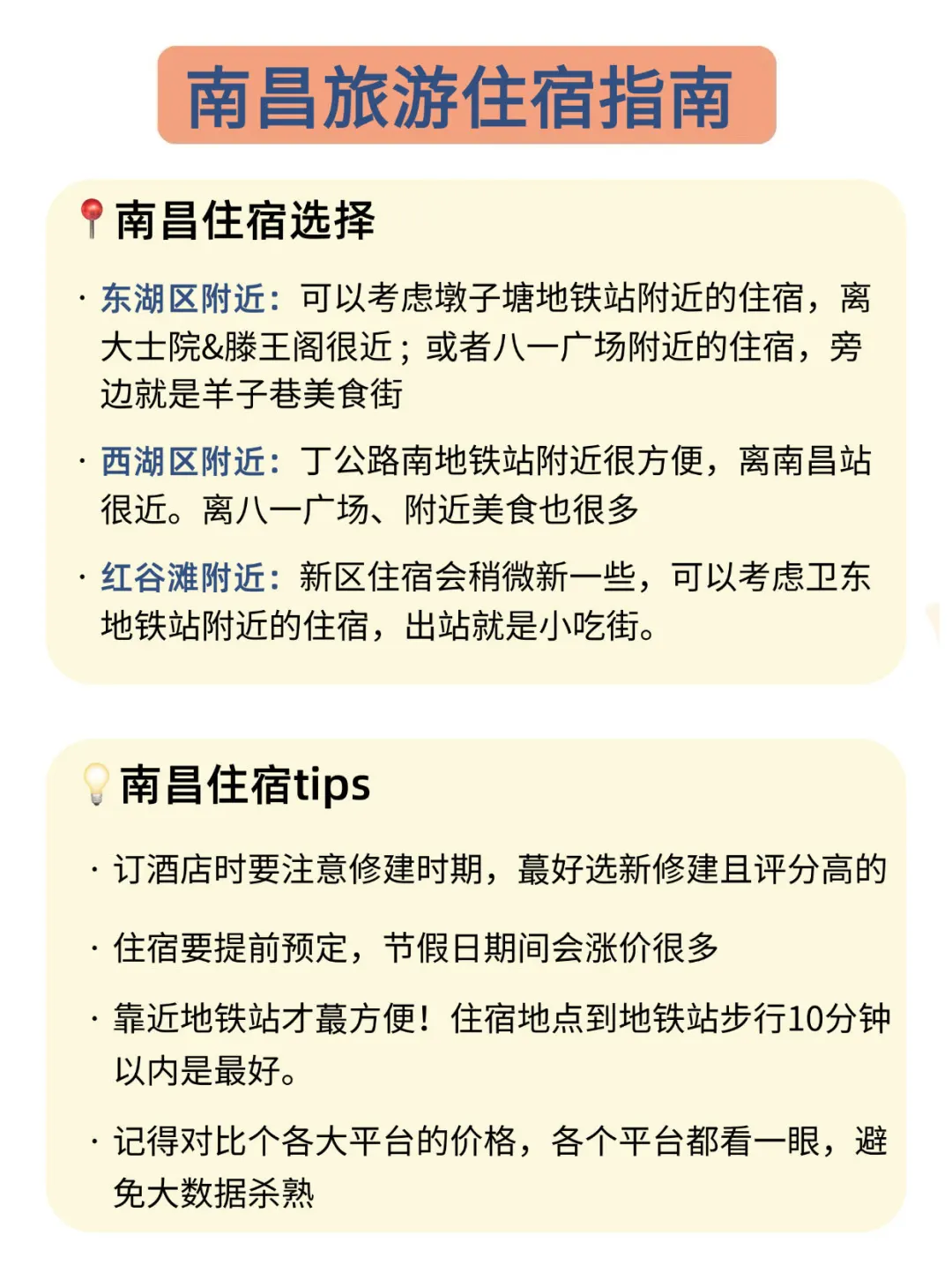 端午要来南昌的宝子们注意啦‼️来南昌必看