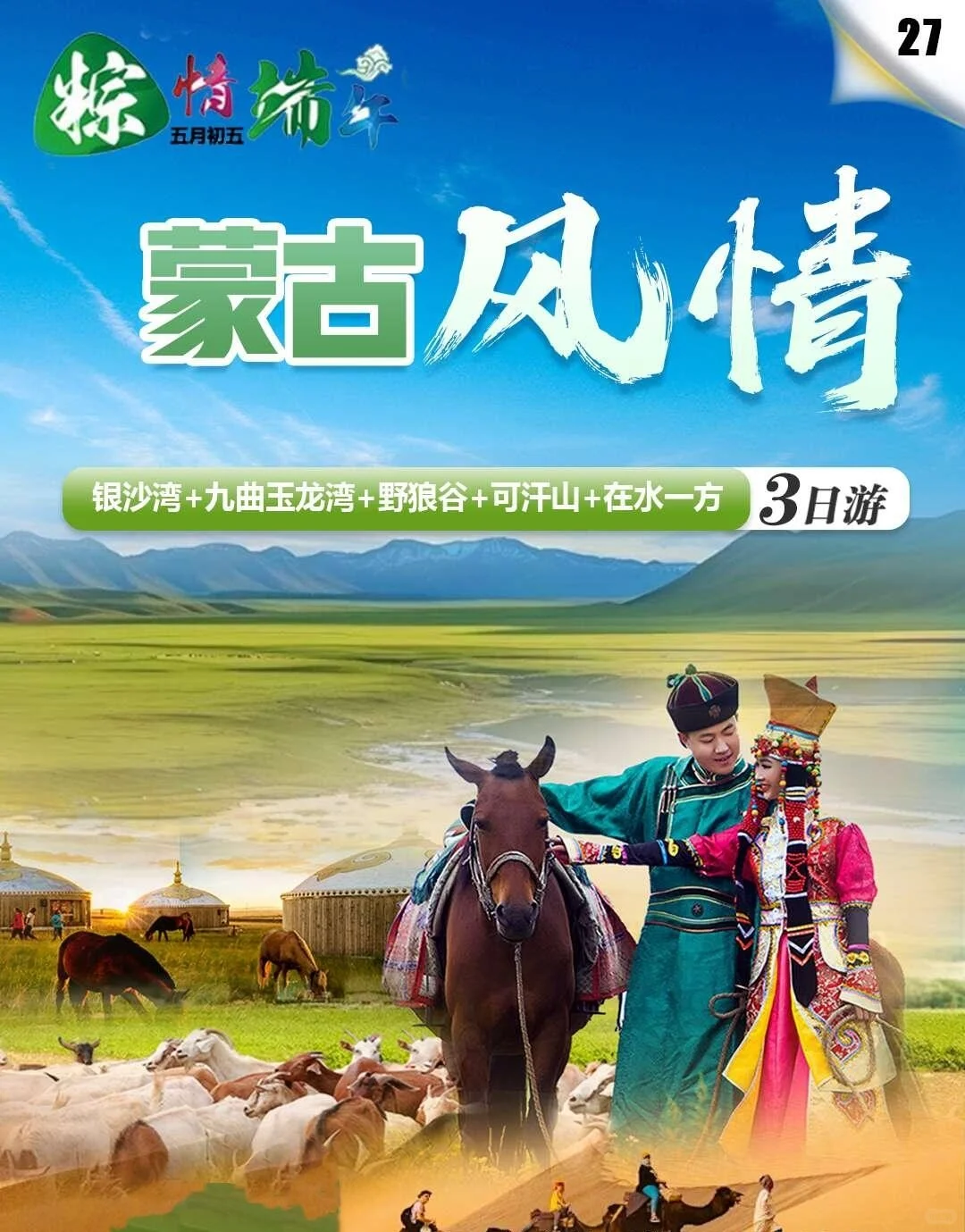 长春出发端午高考1-3天找旅游搭子