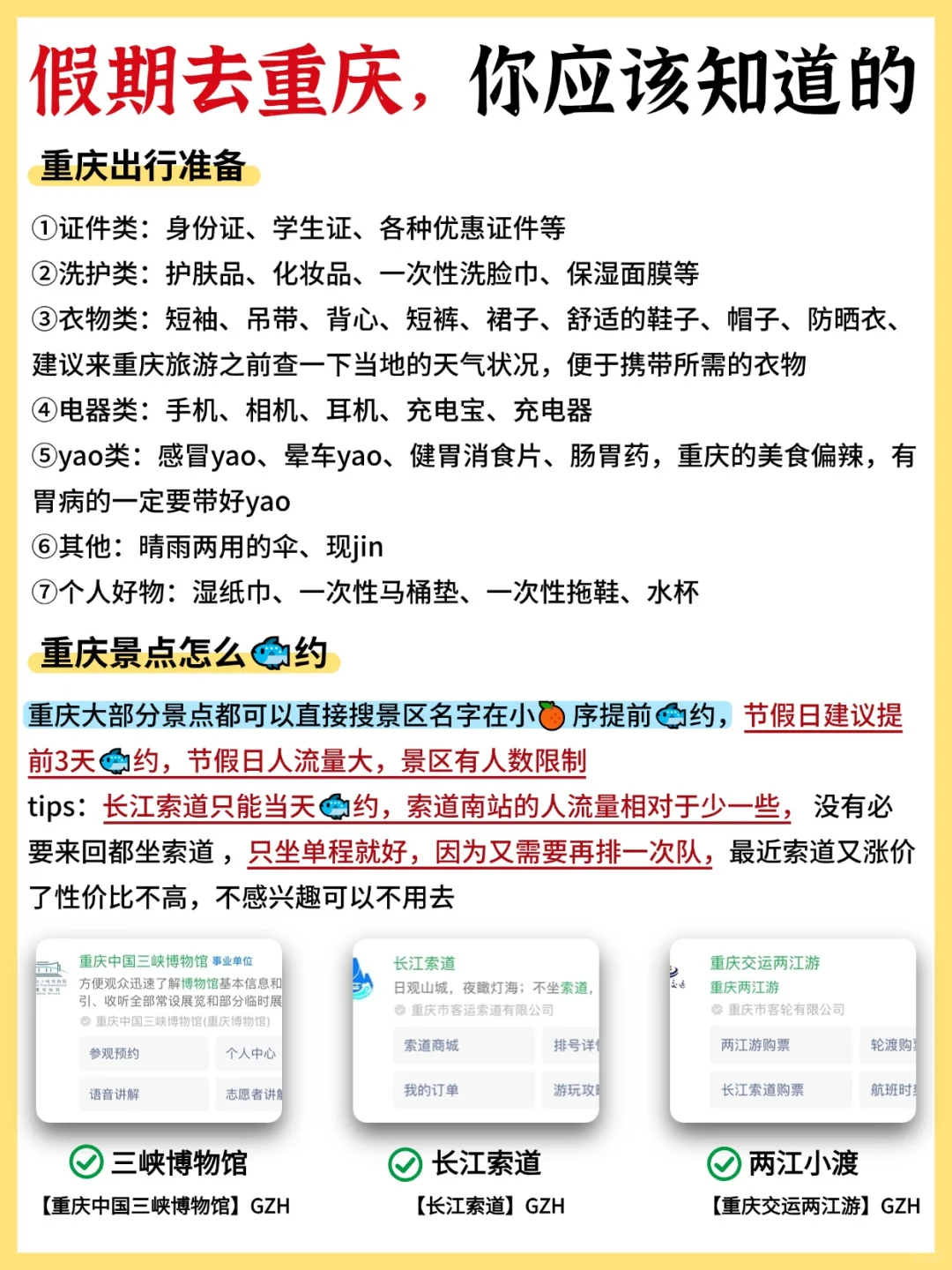 大学4年不要浪费你的学生证！（重庆旅游篇