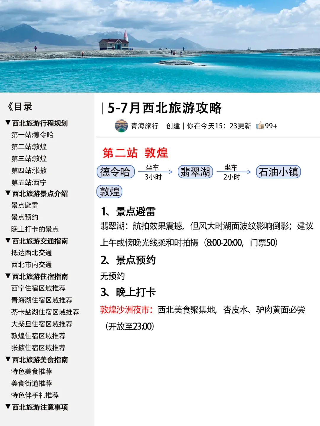 J人好恐怖啊…做的青海旅游攻略震撼到我了
