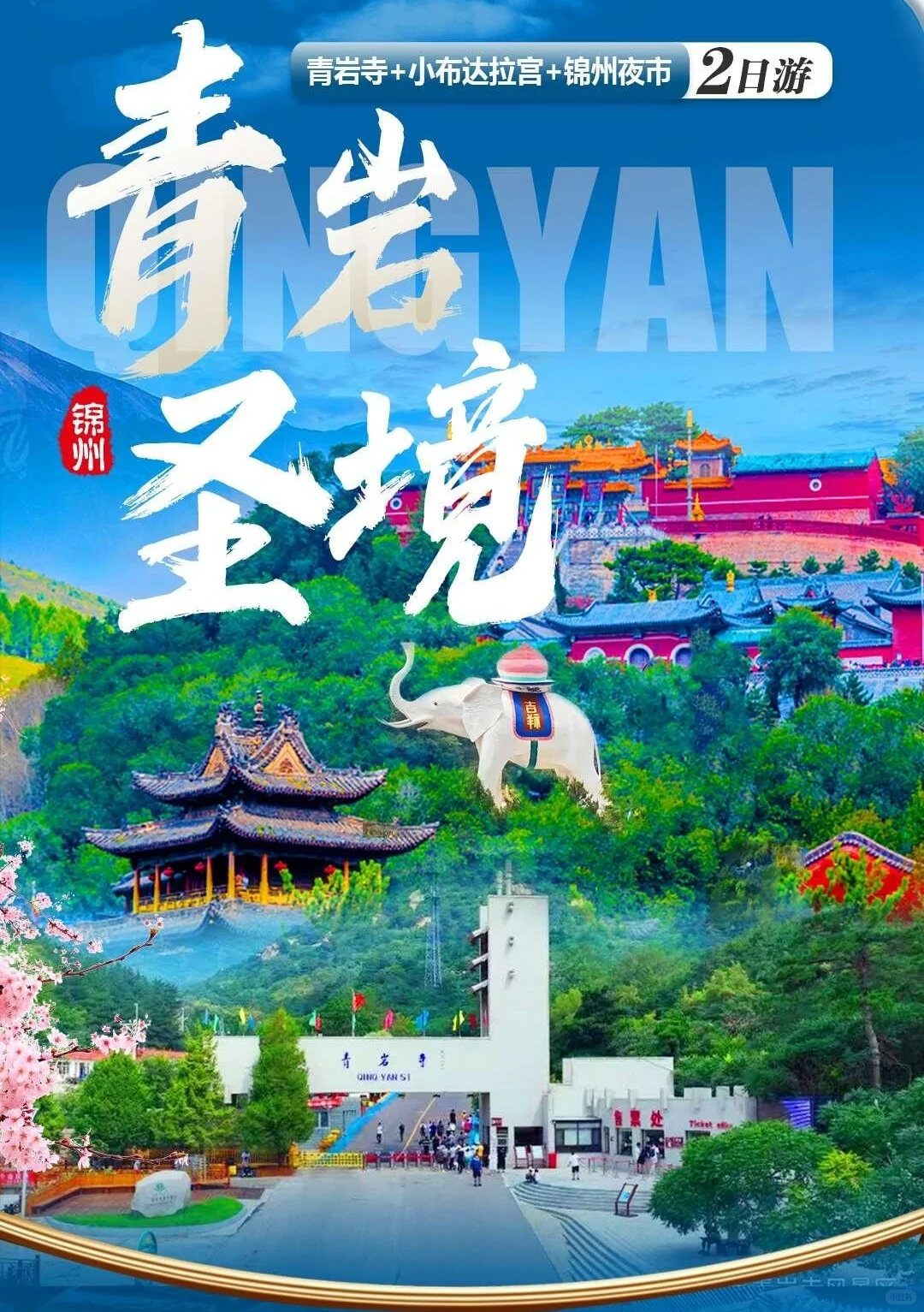 长春出发端午高考1-3天找旅游搭子