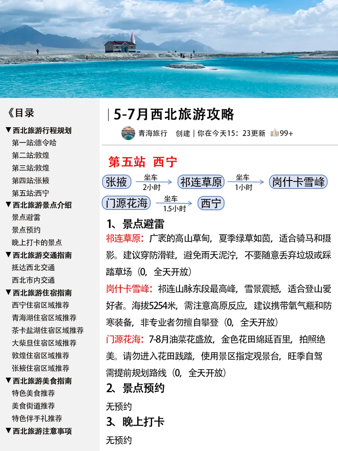 J人好恐怖啊…做的青海旅游攻略震撼到我了