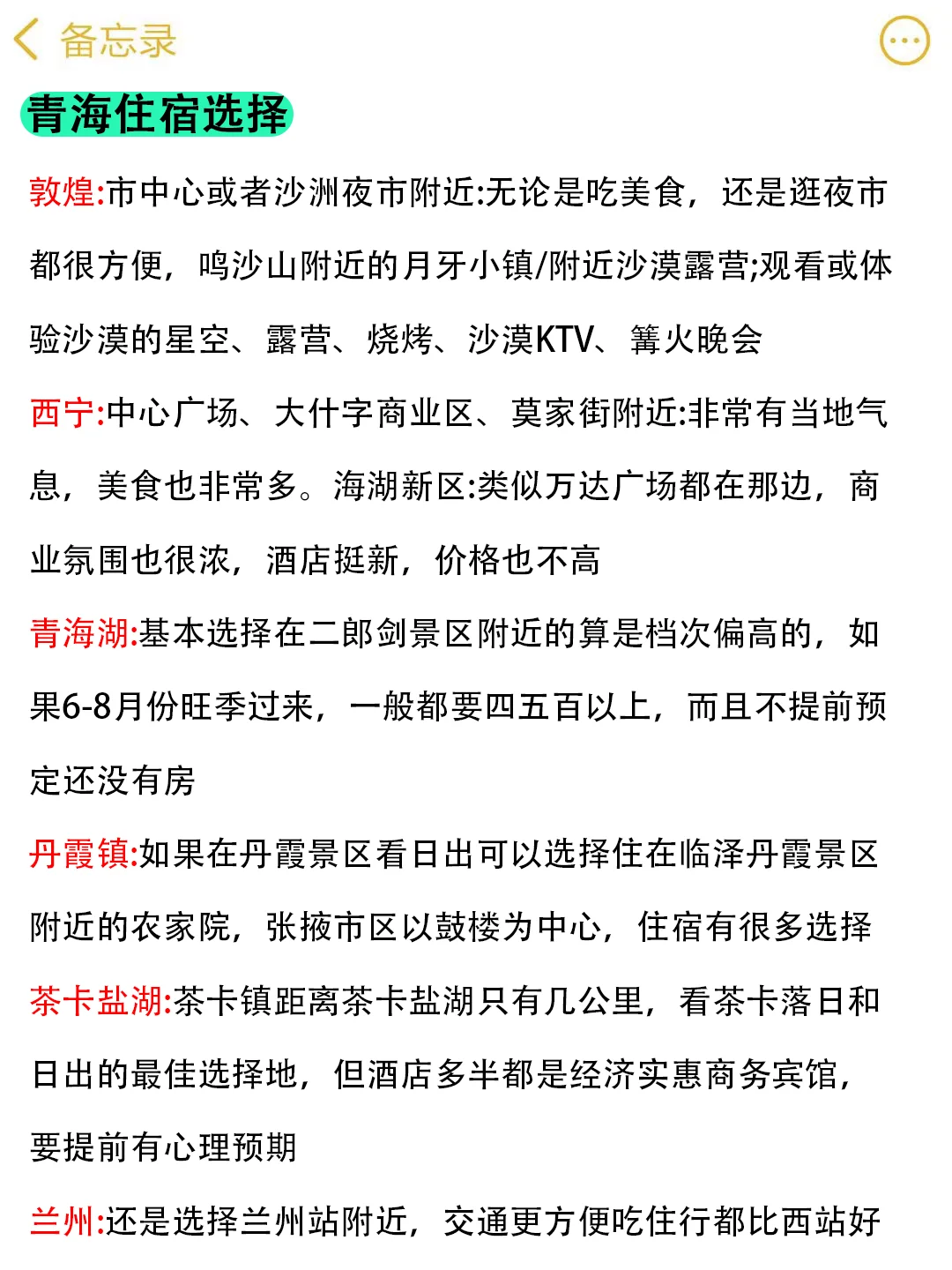 【青海旅游攻略】出发前幻想vs现实体验