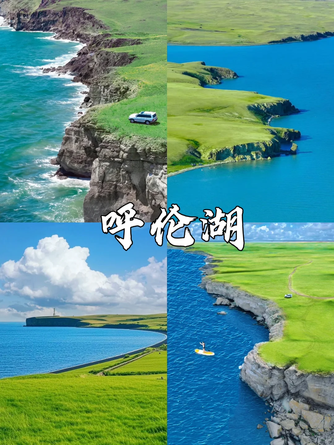 呼伦贝尔七天六晚超详细攻略💯暑假懒人版