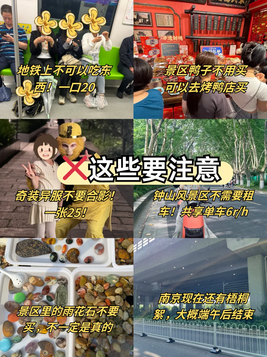 南京三天两晚旅游攻略!!超全懒人版!!