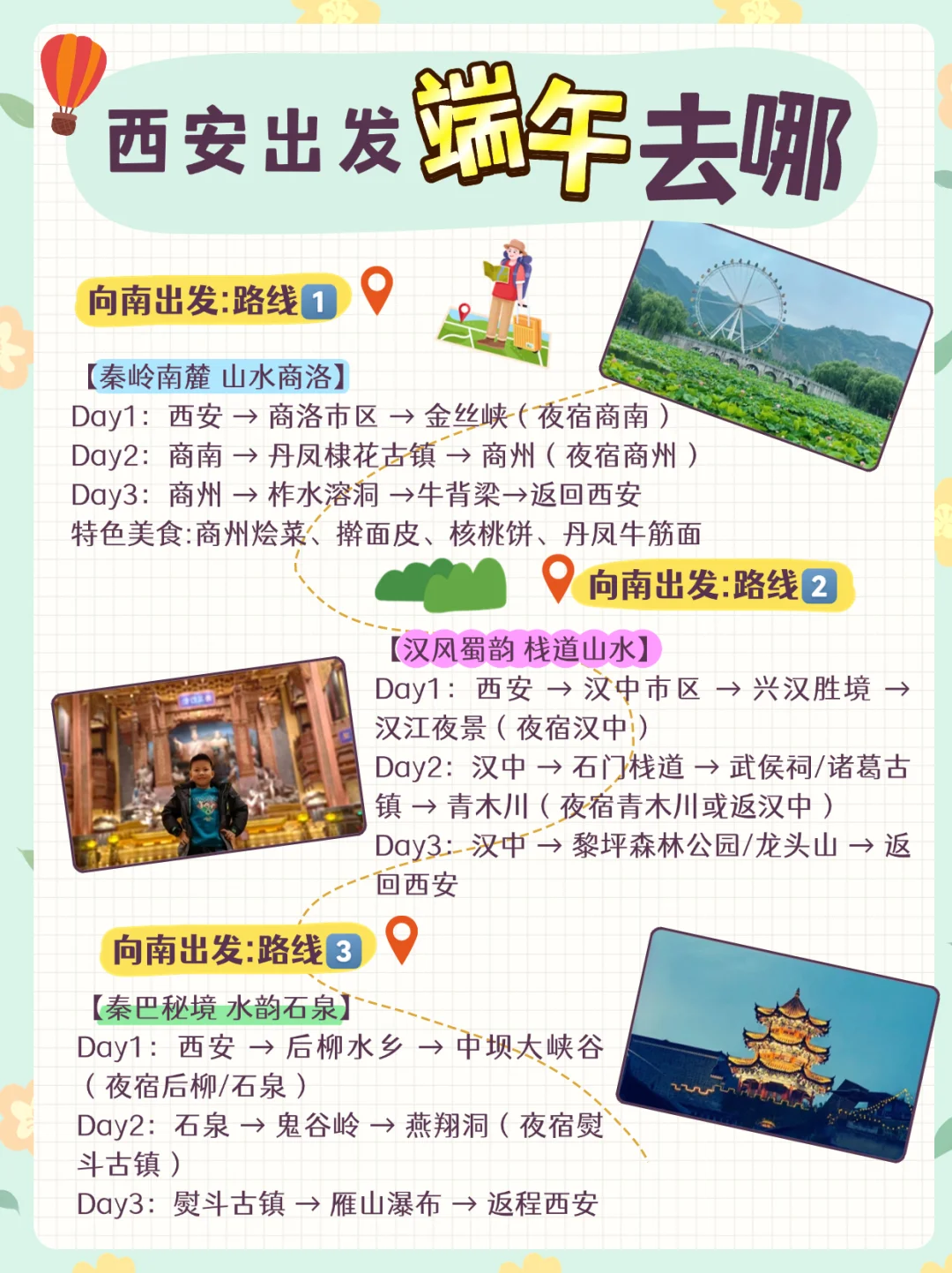 西安出发端午去哪❓️N条路线闭眼抄作业✅