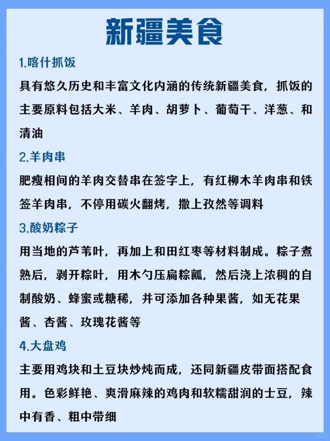 5-6月全新新疆旅游攻略｜一图秒懂💯