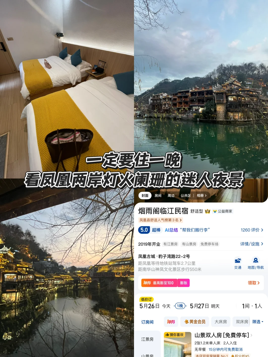 湘西凤凰古城旅游攻略✈️