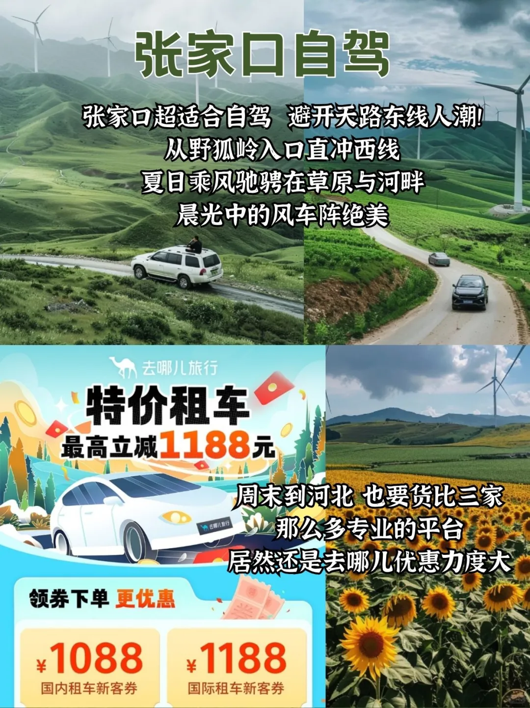 端午小众游 | 在张家口优雅躲过人山人海