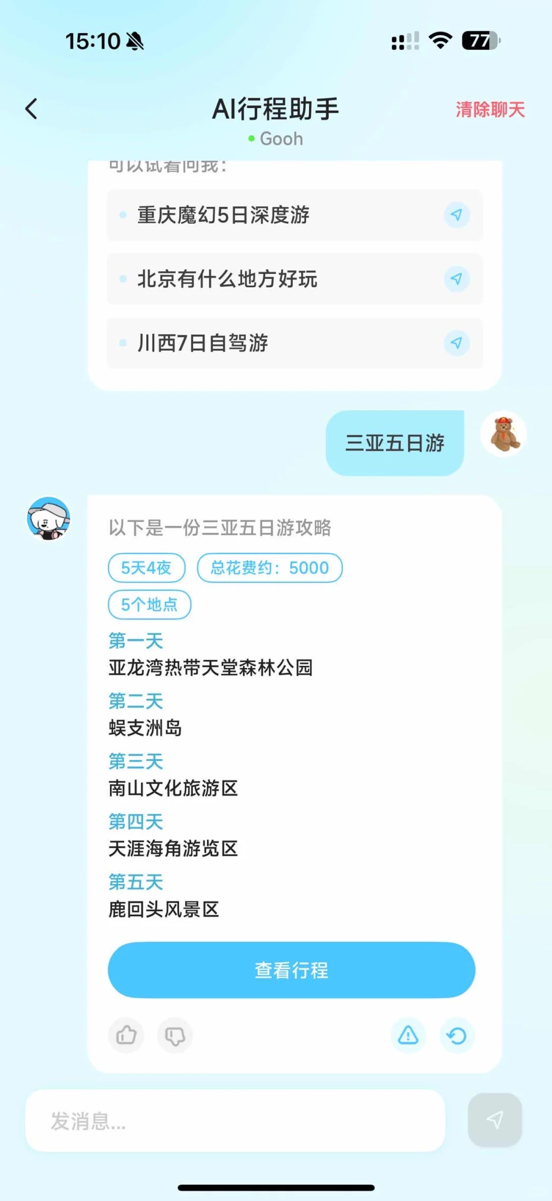 是不是跟谁旅游都会有矛盾？